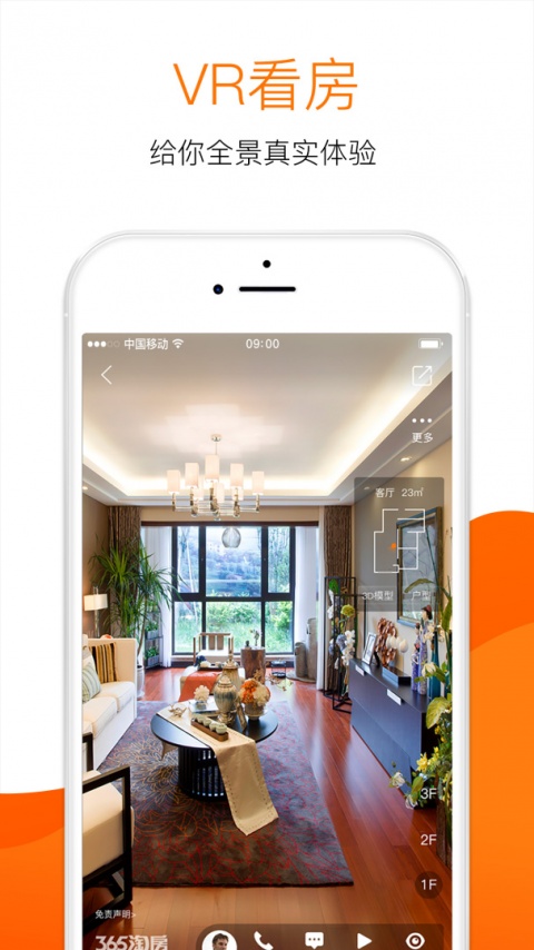 365淘房网app