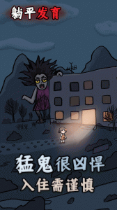 躺平发育官方正版