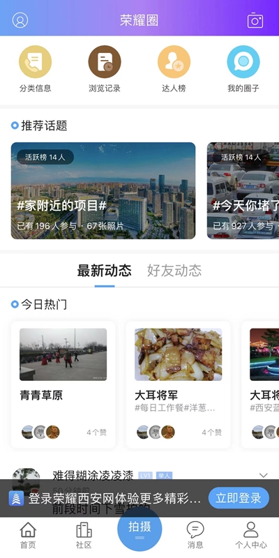 荣耀西安网手机版
