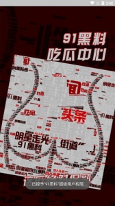 91黑料吃瓜中心