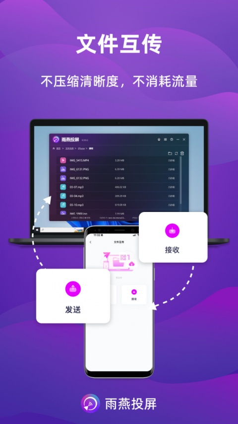 雨燕投屏