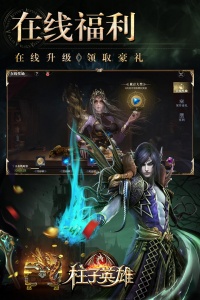 柱子英雄九游版