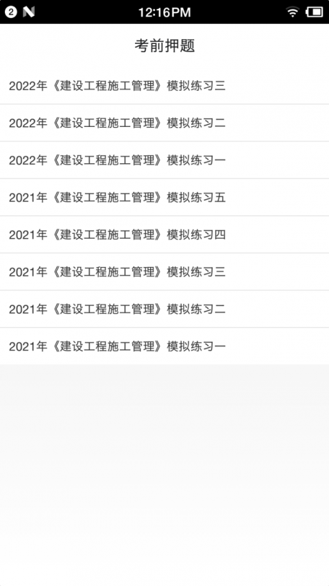 二级建造师宝典