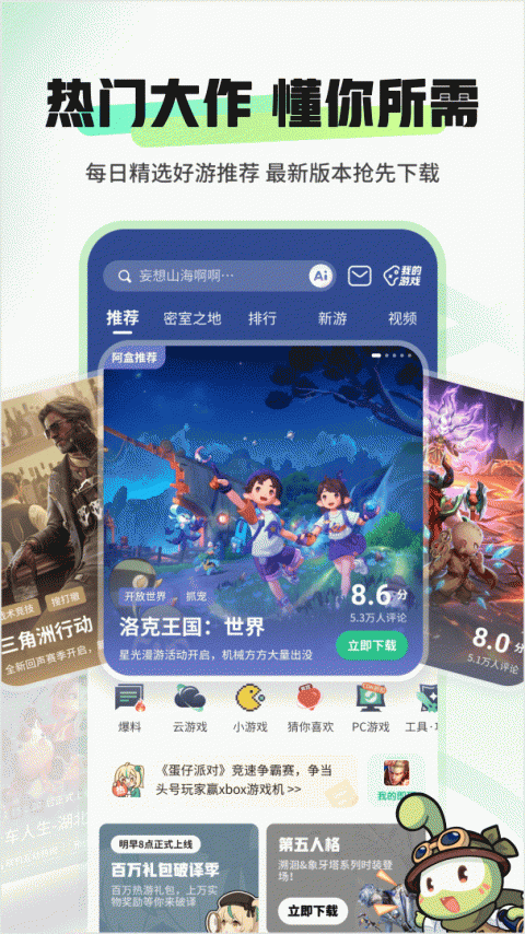 4399游戏盒免费版