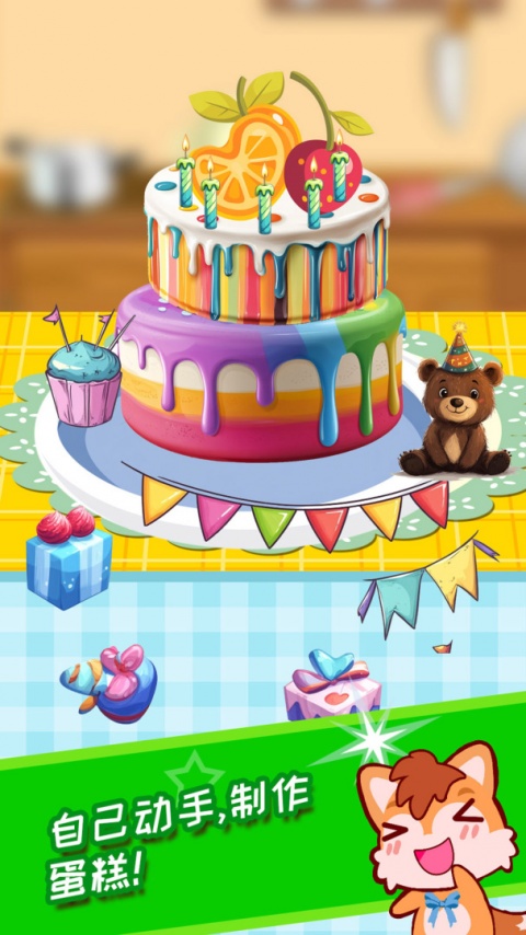 宝宝过生日手游