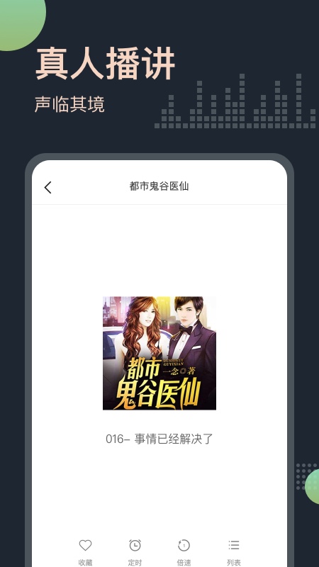 免费听书王神器