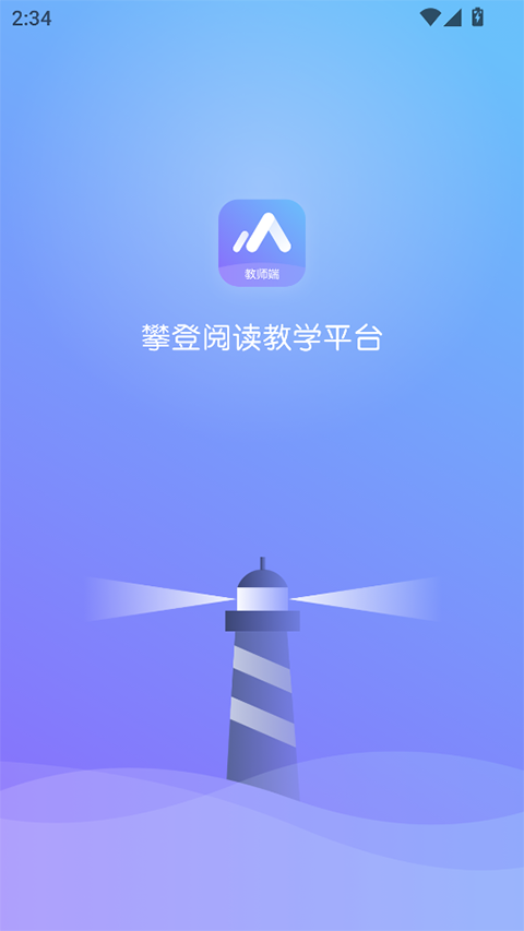 攀登助教
