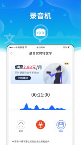 语音转文字助手