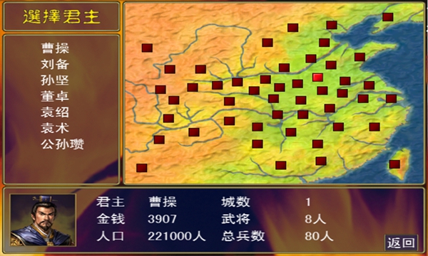 三国志列传乱世群英