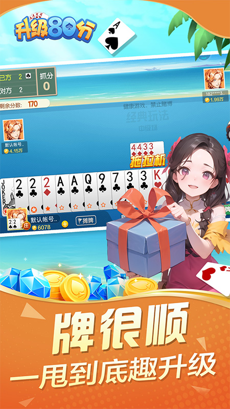 升级80分