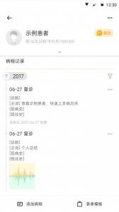 病历夹app