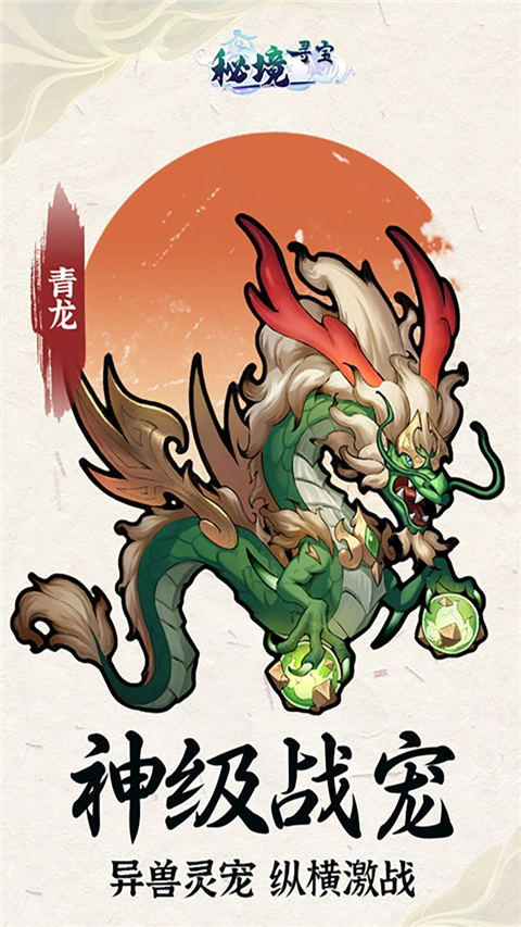 秘境寻宝