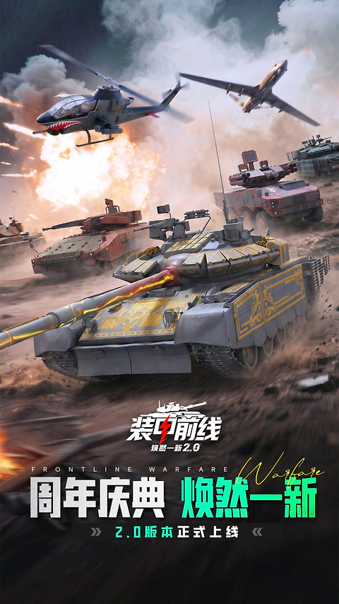 装甲前线九游版