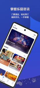 上海迪士尼度假区app