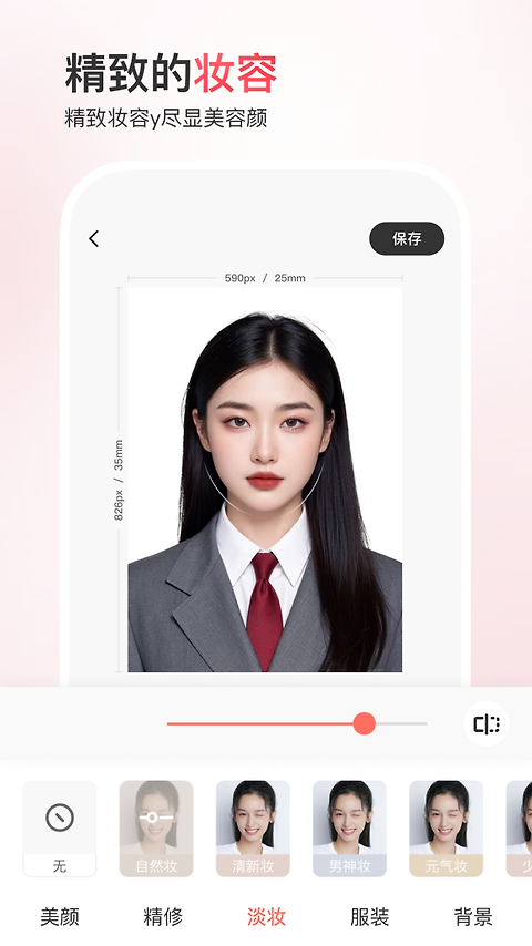 最美证件照