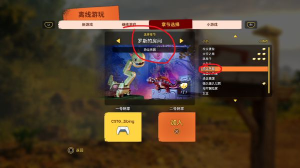 《双人成行》倾家荡产与贪吃龙奖杯达成攻略