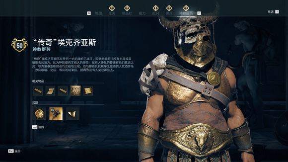 《刺客信条：奥德赛》神教有哪些成员