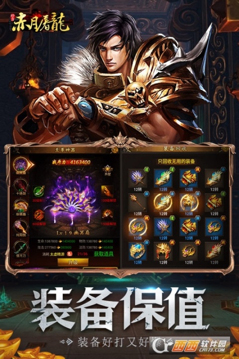 赤月屠龙官方版