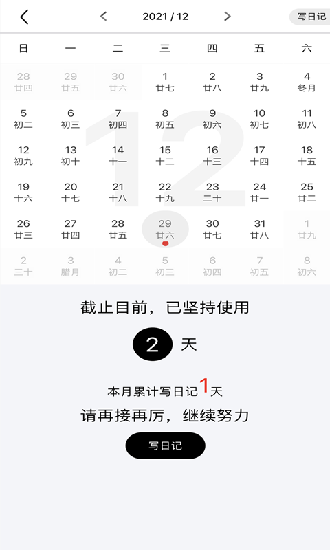 随记日记