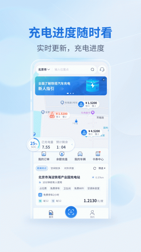 铁塔汽车充电