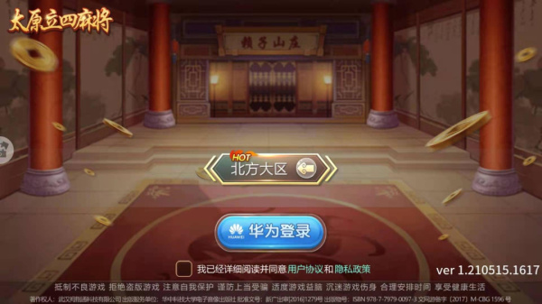 太原立四麻将