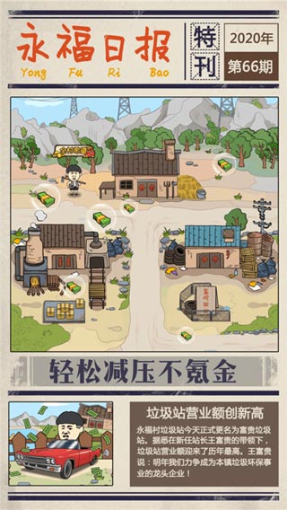 王富贵的垃圾站内置修改器版