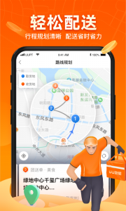 UU跑腿跑男端app