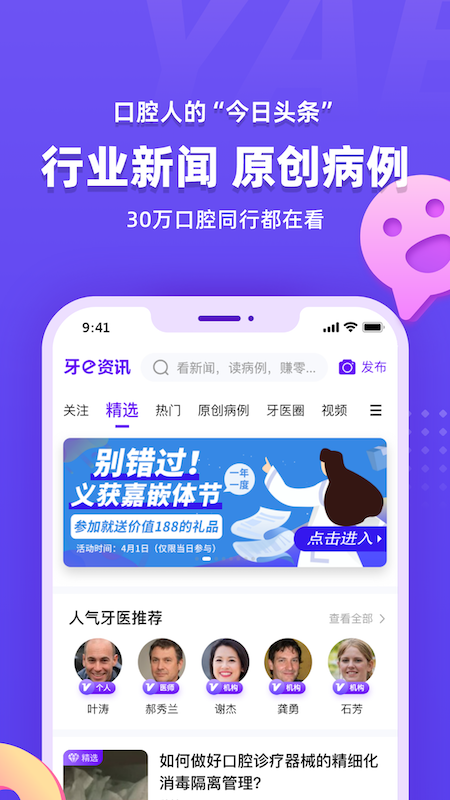 牙e在线app
