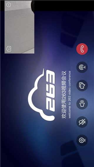 263视频会议