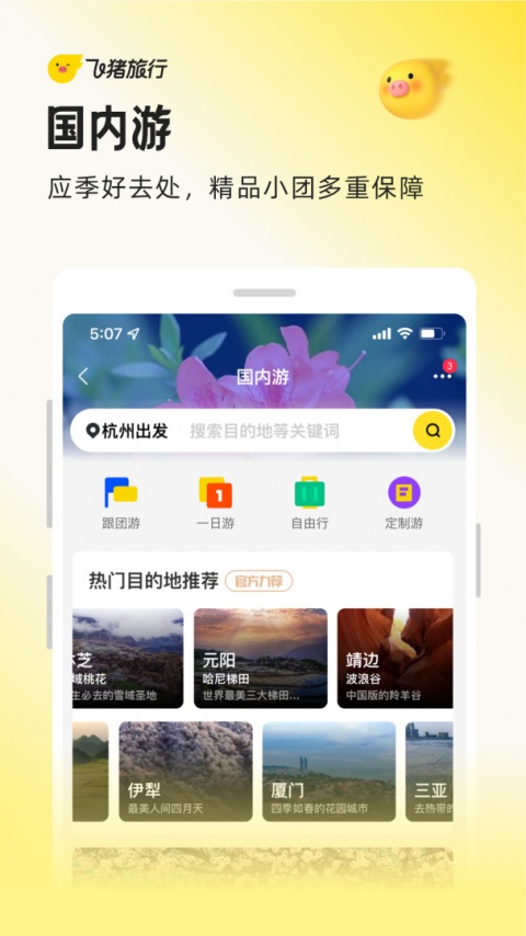 飞猪购票app
