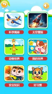 宝宝听世界app