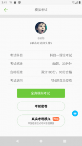 摩托车驾照考试题库app