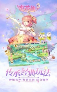 小花仙华为版