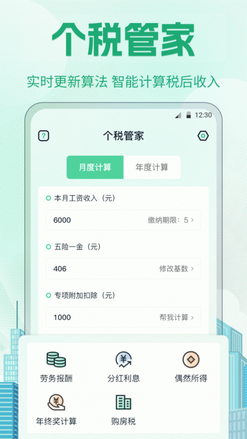 个税
