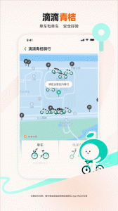 滴滴出行app