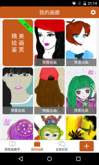 全民学画画app