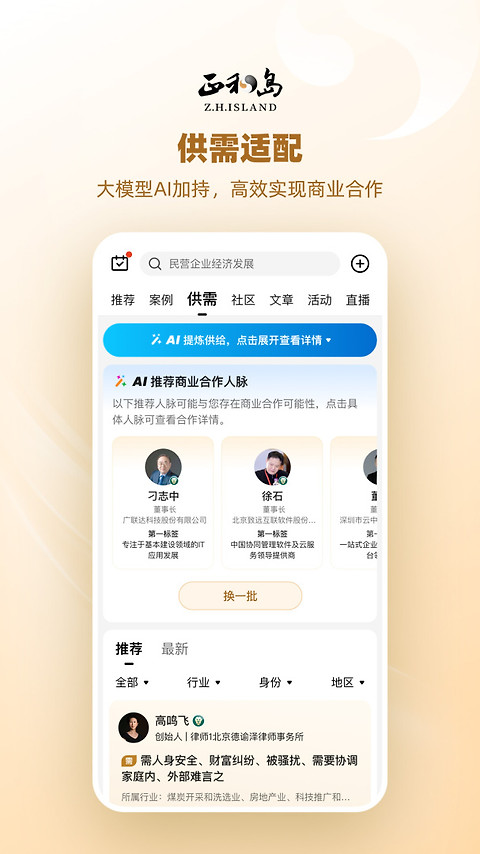 正和岛app