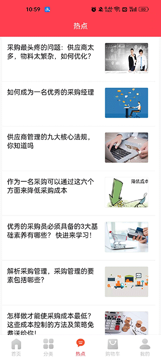 爱采购app