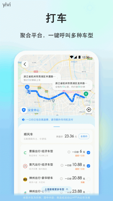 一喂顺风车官方版
