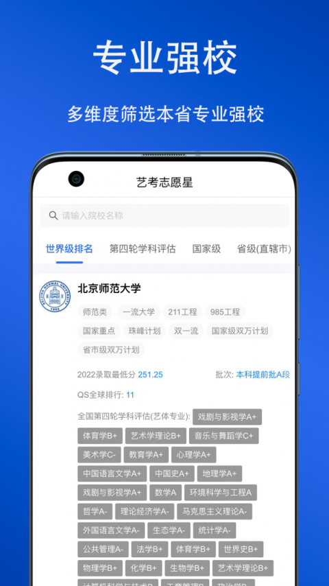 艺考志愿星