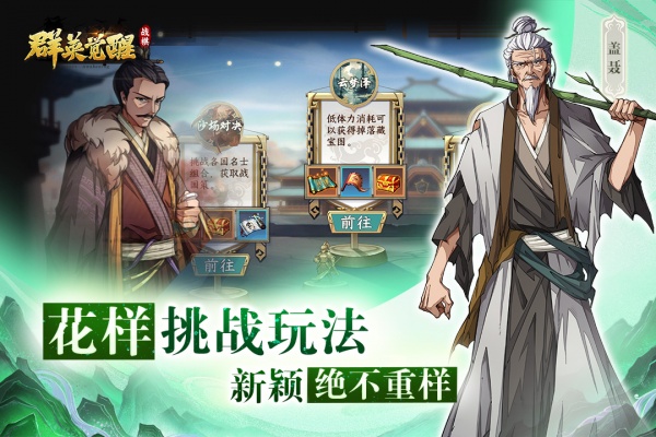 群英觉醒官方版