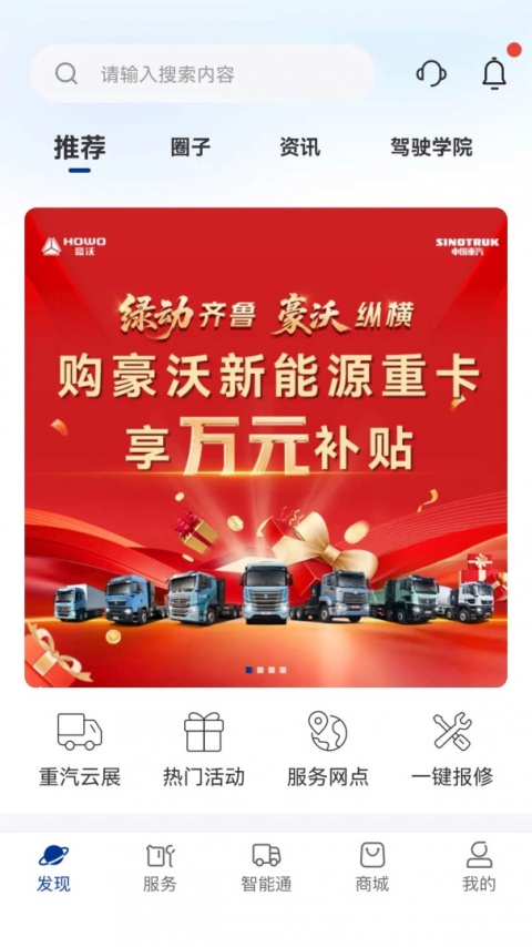 智慧重汽app