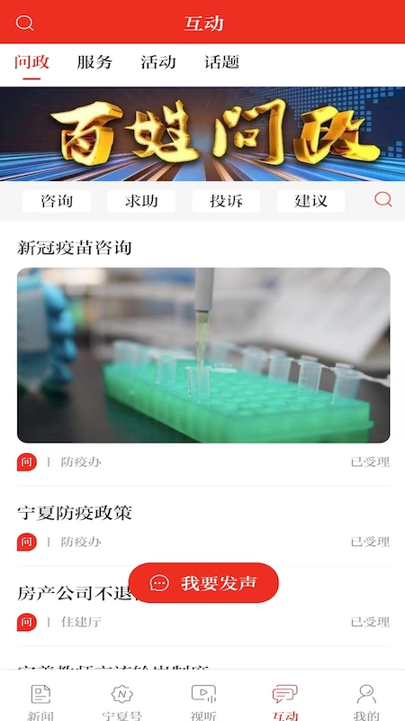 宁夏日报app