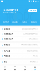 乐清人才网app