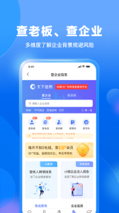 天下信用app
