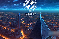《琉璃神社》的资源如何下载