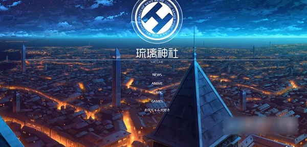 《琉璃神社》的资源如何下载