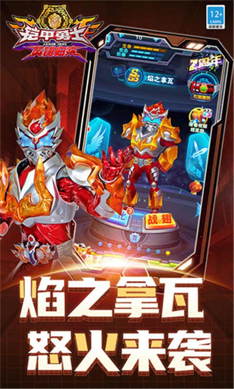 铠甲勇士英雄归来