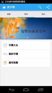 爱字体app