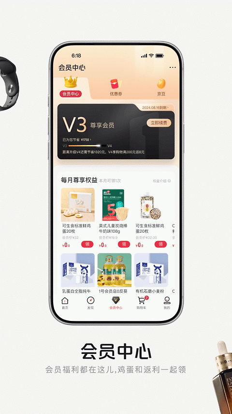 京东1号会员店app